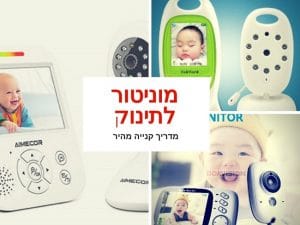 מוניטורים אינטרקום לתינוקות 2019