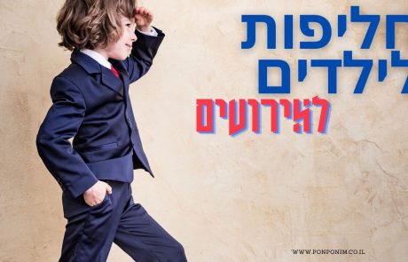 חליפות לילדים לאירוע: 8 המלצות לחליפות לבנים (יפות וזולות)