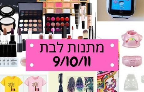 מתנות לבנות 9,10 ו-11: ההמלצות שלנו למתנות שילדות ישמחו לקבל