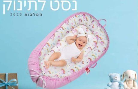 נסט לתינוק: 6 המלצות לבייבי נסט איכותי, מעוצב ונוח