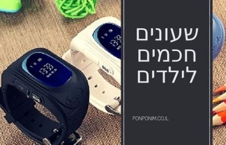 שעון חכם לילדים: שעוני טלפון עם GPS וגם שעוני ספורט (המלצות 2026)
