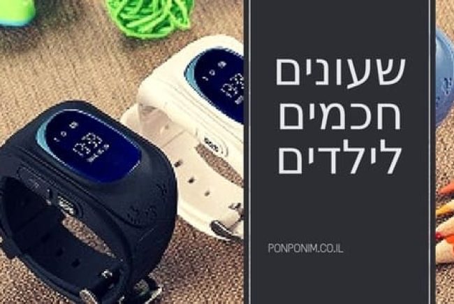 שעון חכם לילדים: שעוני טלפון עם GPS וגם שעוני ספורט (המלצות 2026)